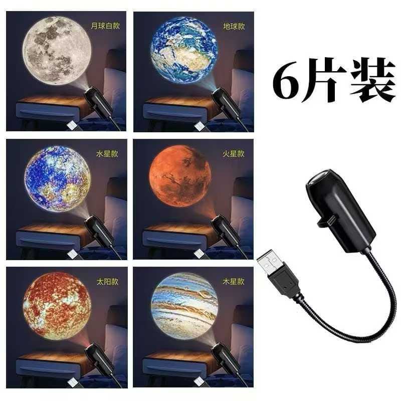 USB Night Planet Projector Light + 6 Planet Projection 360 Rotatable Planet Atmosphere Light